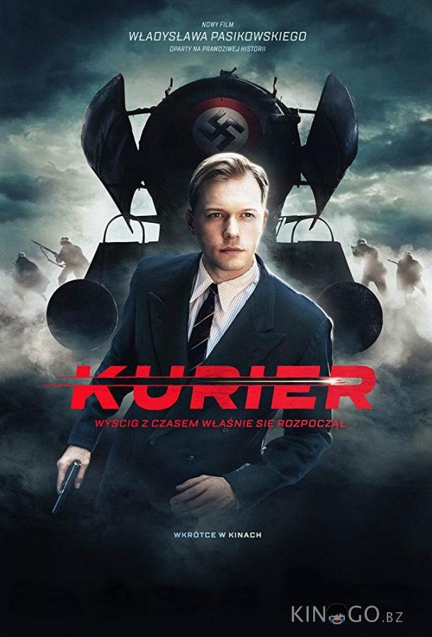 Курьер Курьер