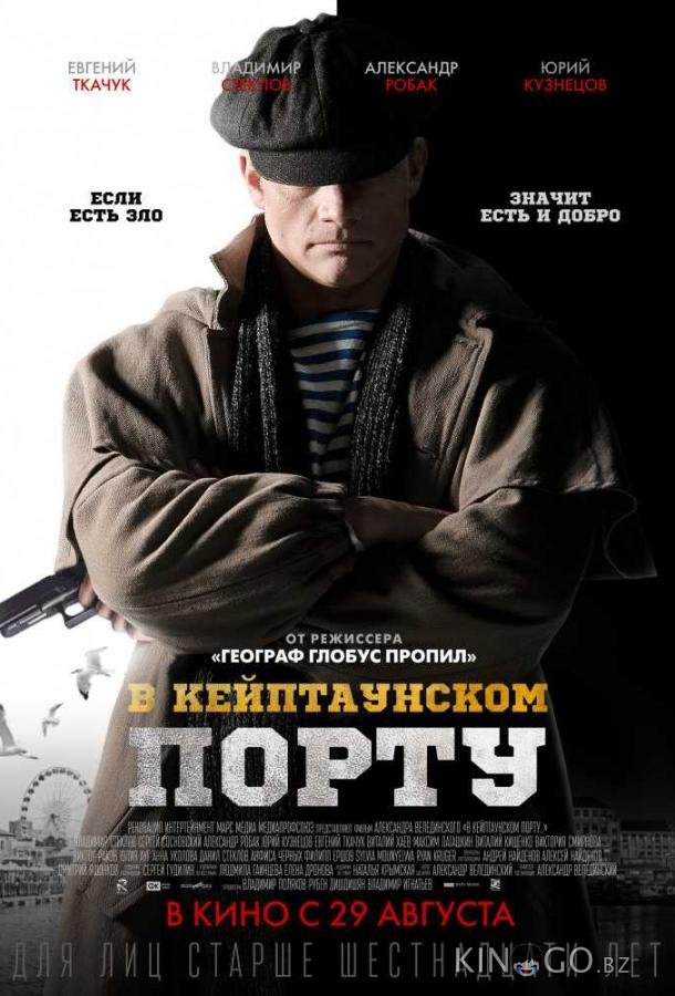 В Кейптаунском порту В Кейптаунском порту