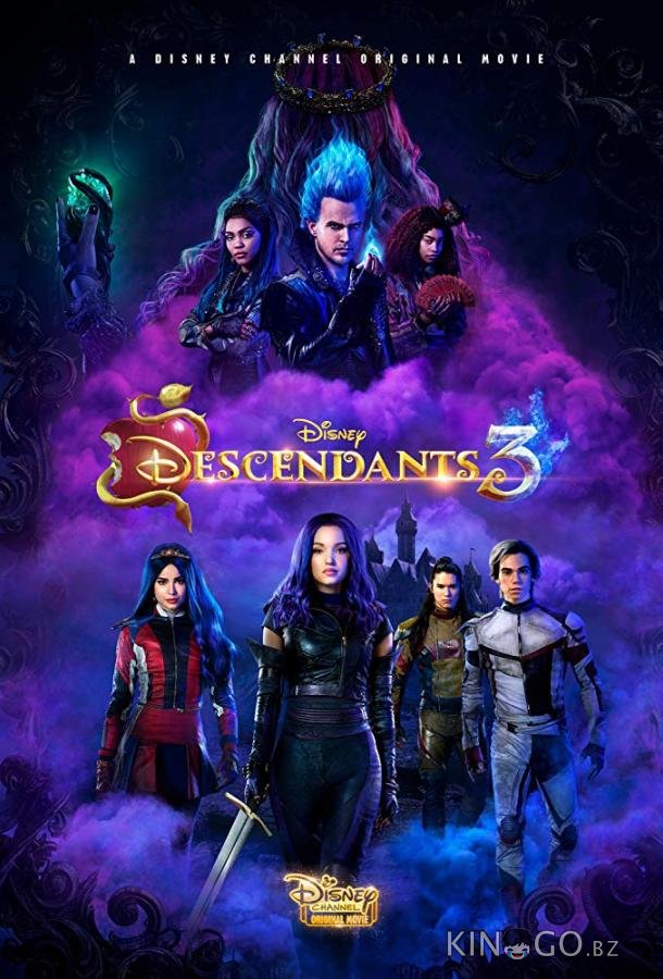 Наследники 3 Наследники 3