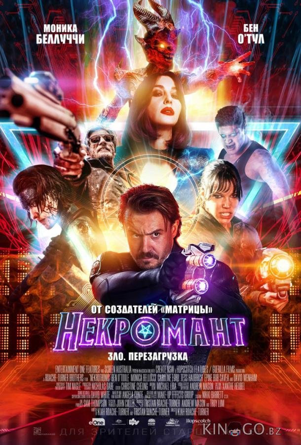 Некромант Некромант