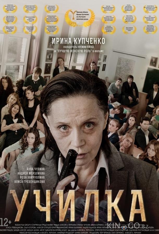 Училка Училка