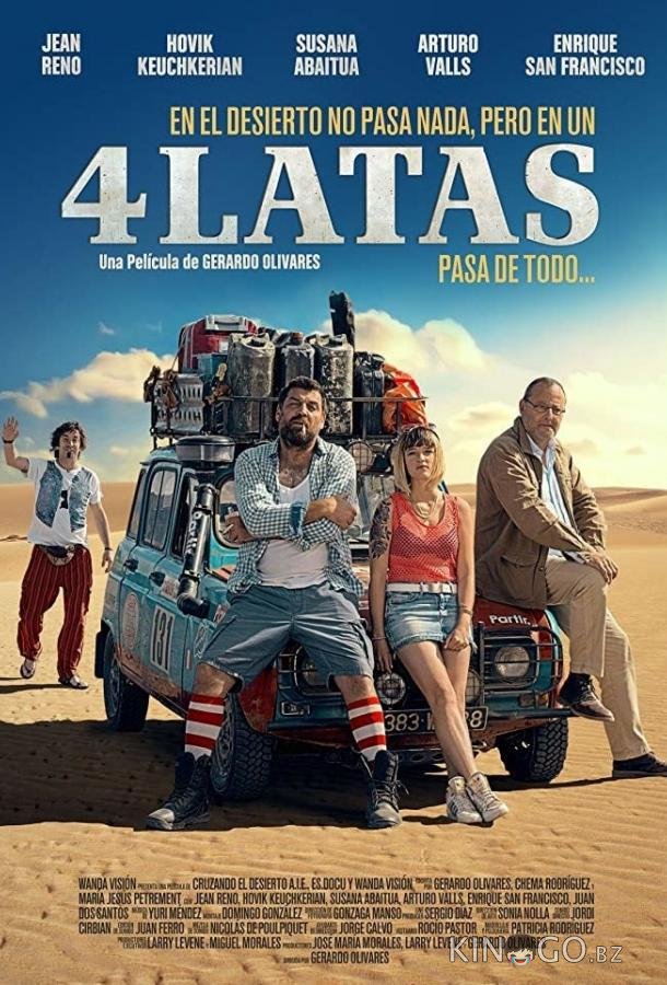 4 канистры 4 канистры