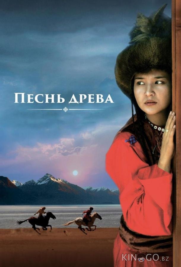 Песнь древа Песнь древа