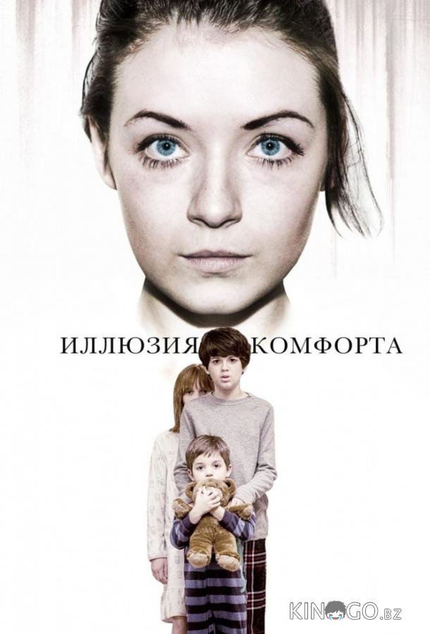 Эмили / Иллюзия комфорта Эмили / Иллюзия комфорта