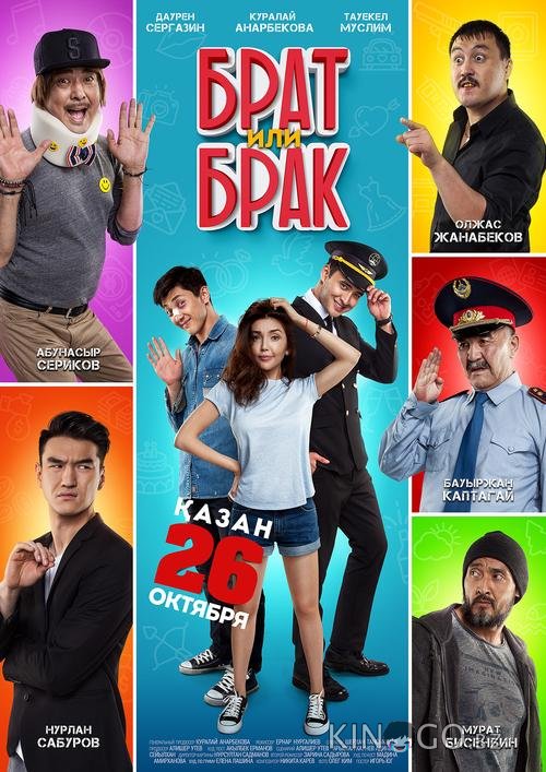 Брат или брак Брат или брак
