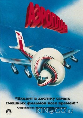 Аэроплан Аэроплан