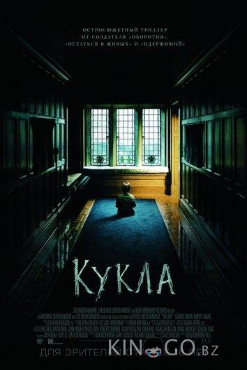Кукла Кукла