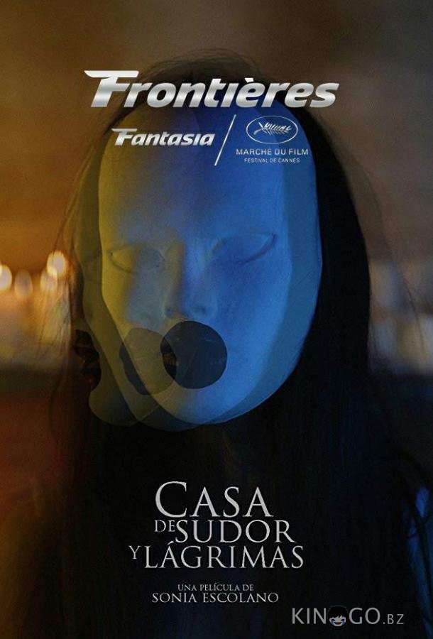 Дом пота и слёз Дом пота и слёз