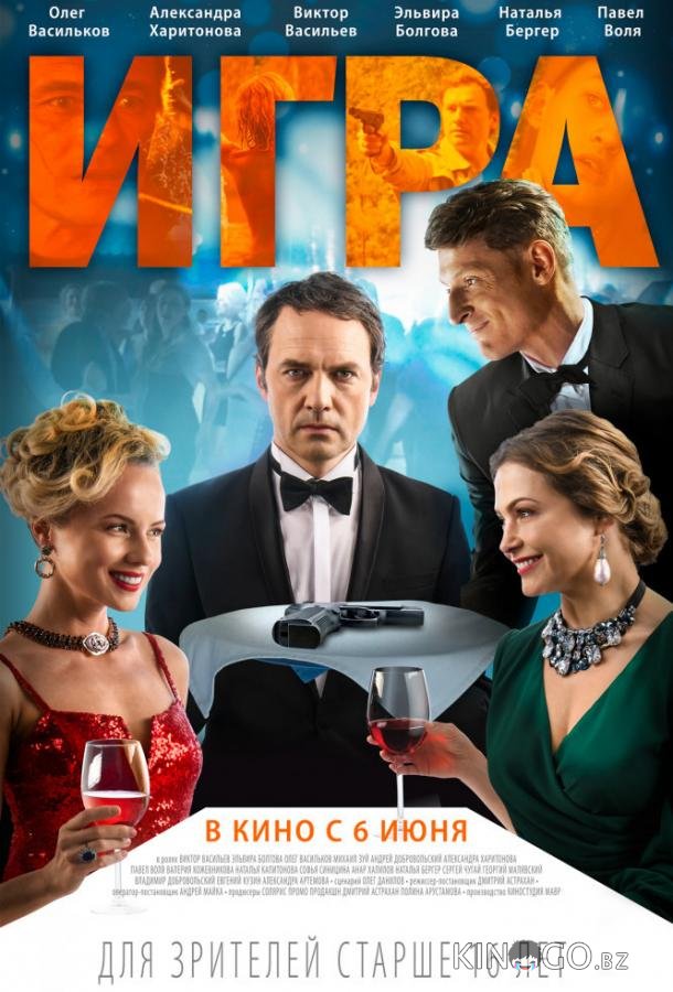 Игра Игра