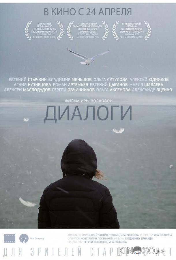 Диалоги Диалоги
