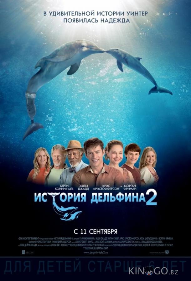 История дельфина 2 История дельфина 2