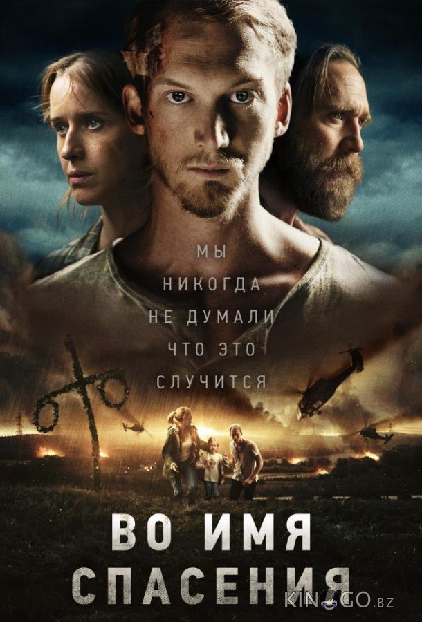Время расцвета / Во имя спасения Время расцвета / Во имя спасения