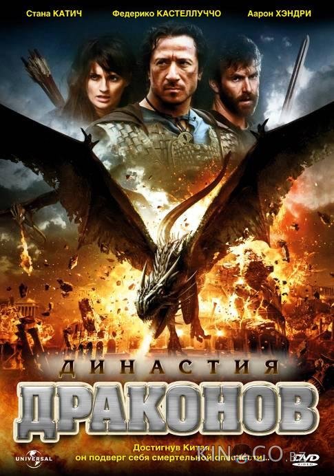 Династия драконов Династия драконов