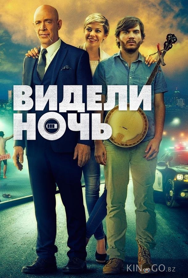 Видели ночь Видели ночь