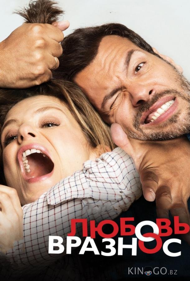 Любовь вразнос Любовь вразнос