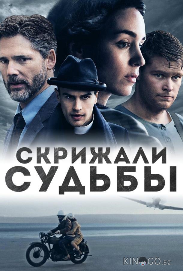 Скрижали судьбы Скрижали судьбы