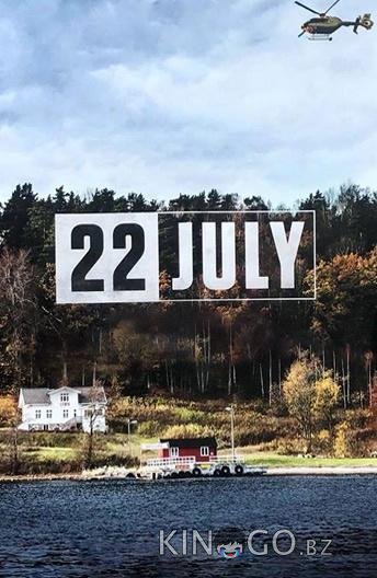 22 июля 22 июля