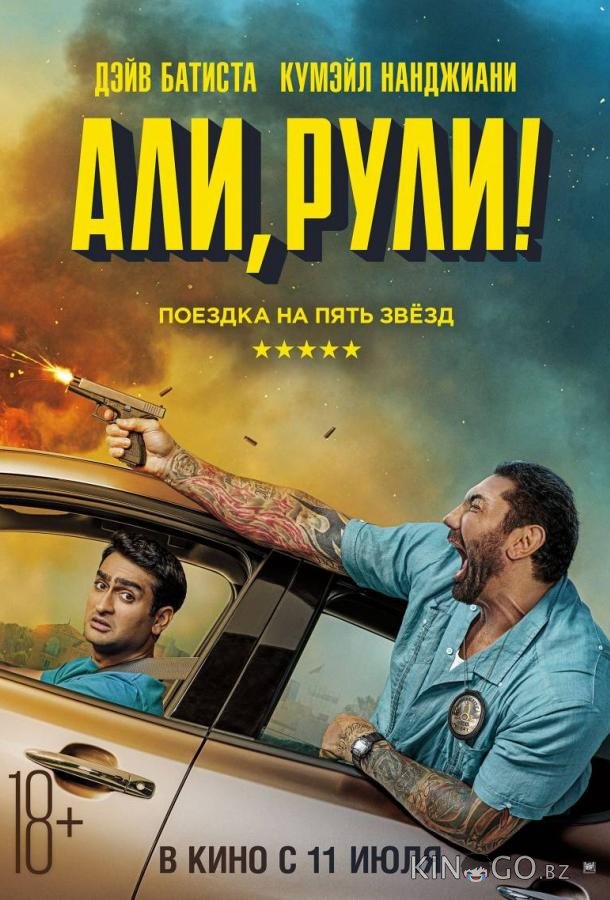 Али, рули! / Стубер Али, рули! / Стубер
