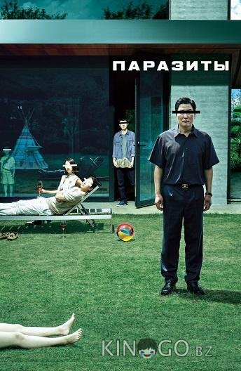 Паразиты Паразиты
