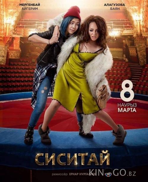 Сиситай Сиситай