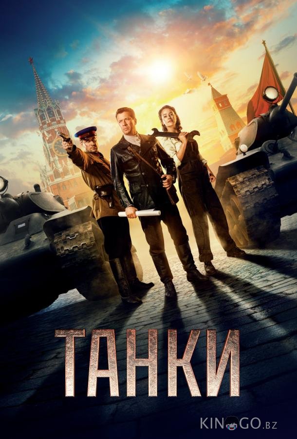 Танки Танки