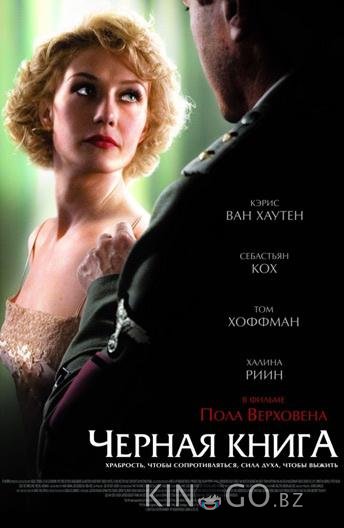 Черная книга Черная книга