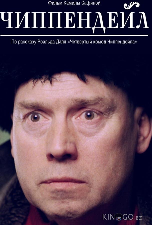 Чиппендейл Чиппендейл