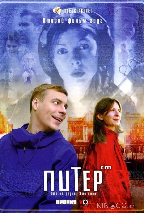 Питер FM Питер FM