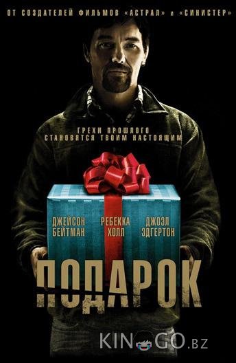 Подарок Подарок