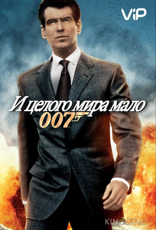 И целого мира мало И целого мира мало