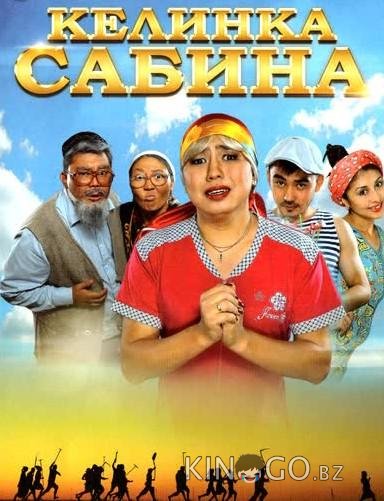 Келинка Сабина Келинка Сабина