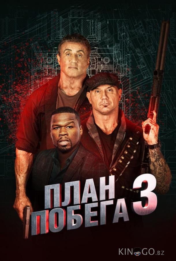 План побега 3: Дьявольская станция План побега 3: Дьявольская станция
