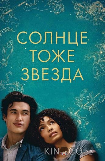 Солнце тоже звезда Солнце тоже звезда