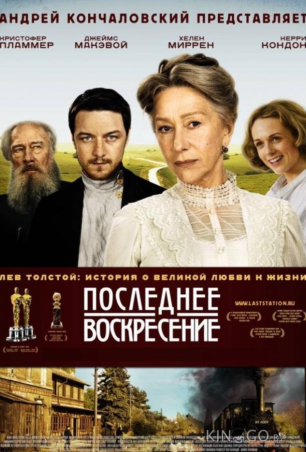 Последнее воскресение Последнее воскресение