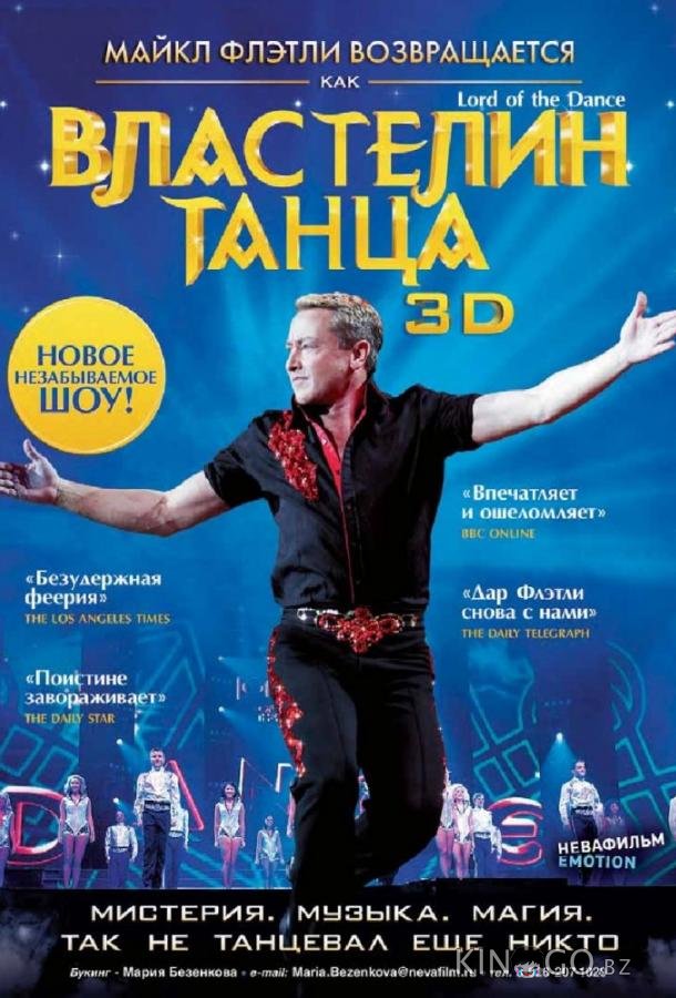 Властелин танца Властелин танца