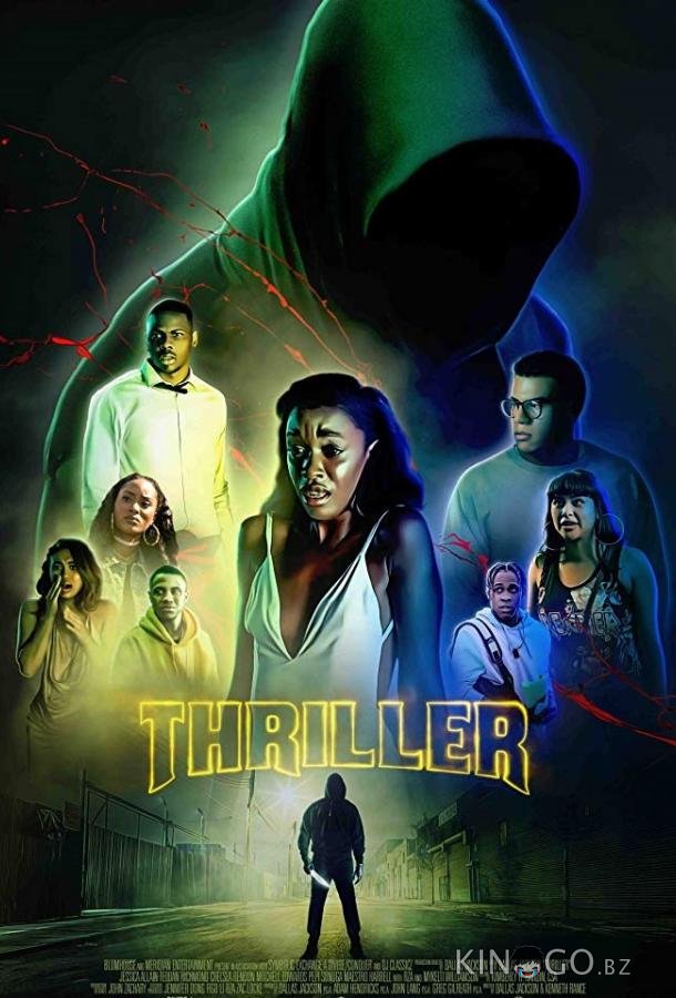 Триллер Триллер