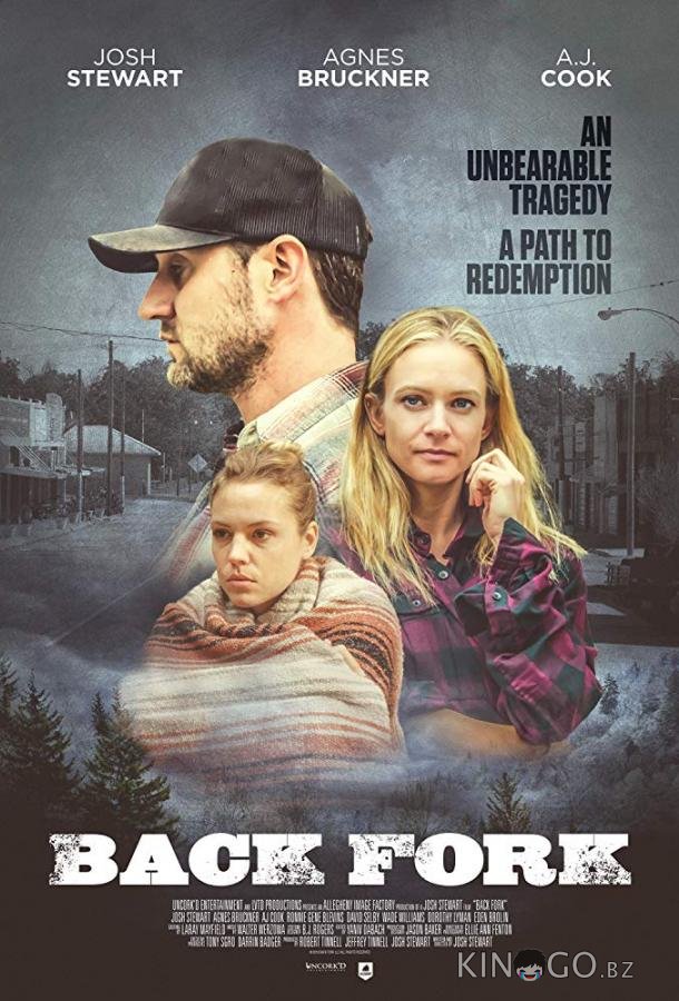 Бэк Форк Бэк Форк