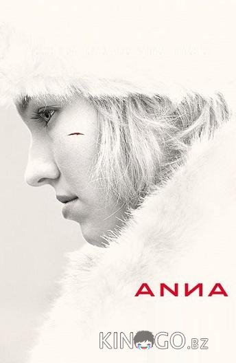 Анна Анна