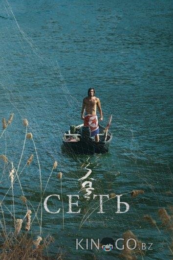 Сеть Сеть