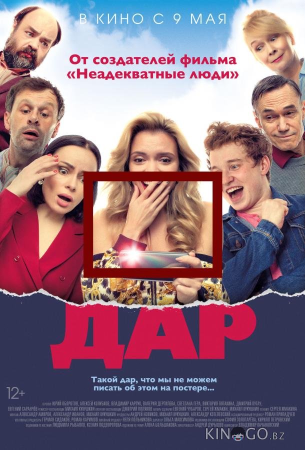 Дар Дар
