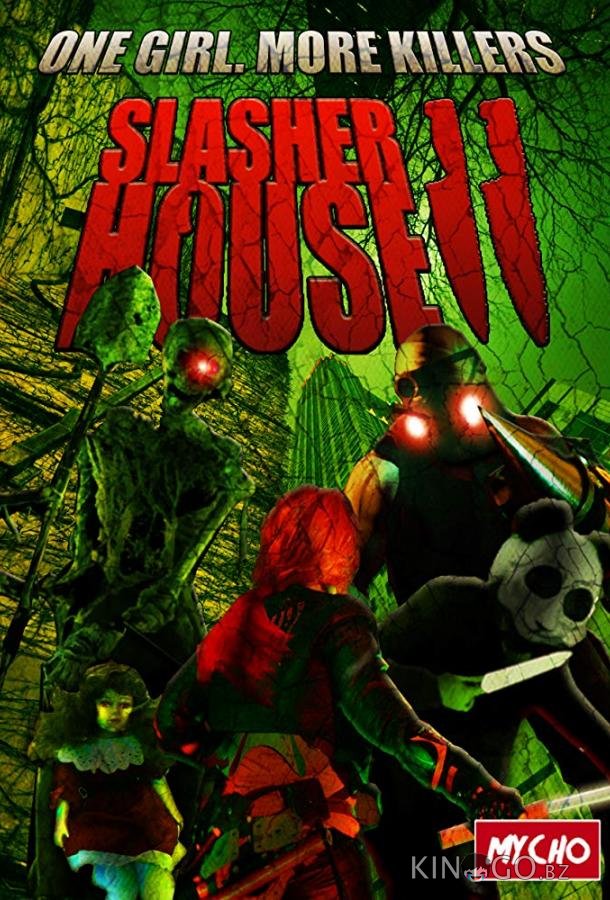 Дом резни 2 Дом резни 2