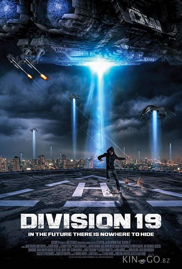 Дивизион 19 Дивизион 19