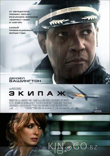 Экипаж Экипаж