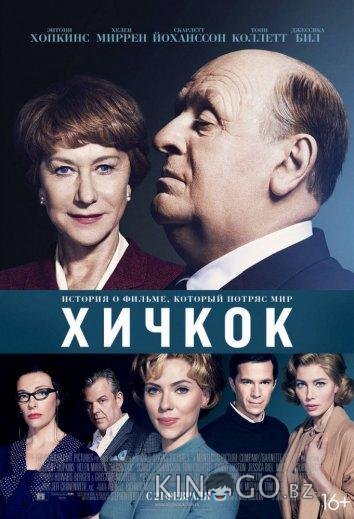Хичкок Хичкок
