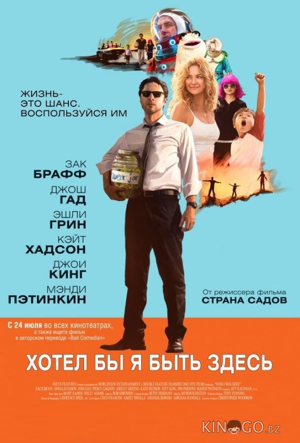 Хотел бы я быть здесь Хотел бы я быть здесь