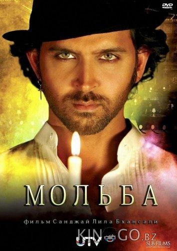 Мольба Мольба