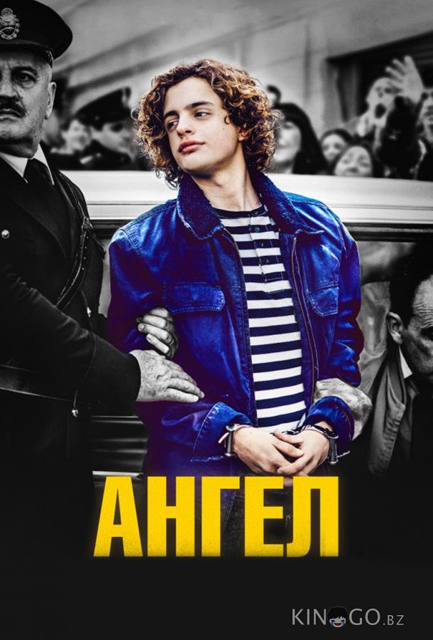 Ангел Ангел