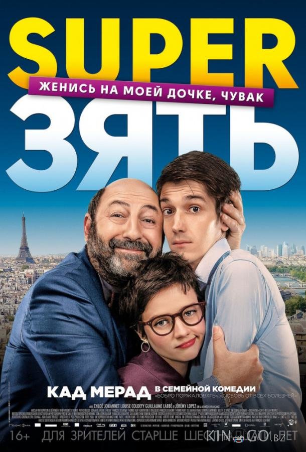 SuperЗять SuperЗять
