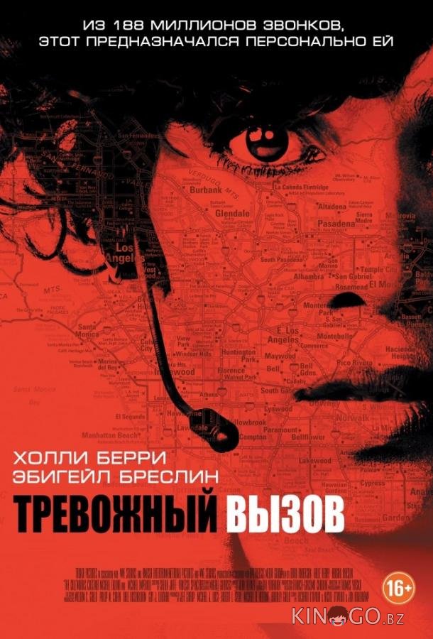 Тревожный вызов Тревожный вызов