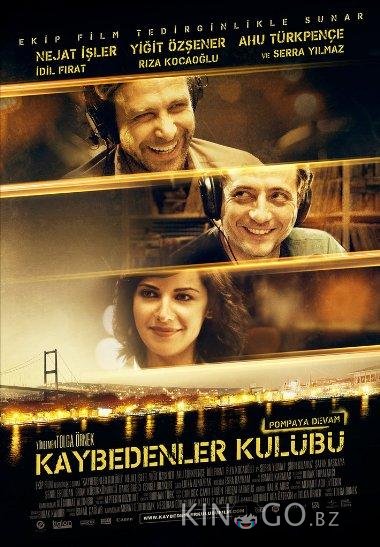 Клуб неудачников Клуб неудачников